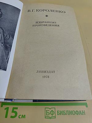Избранные произведения