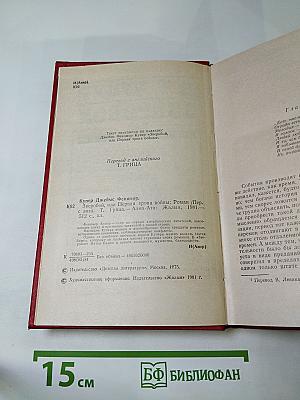 Зверобой, или Первая тропа войны