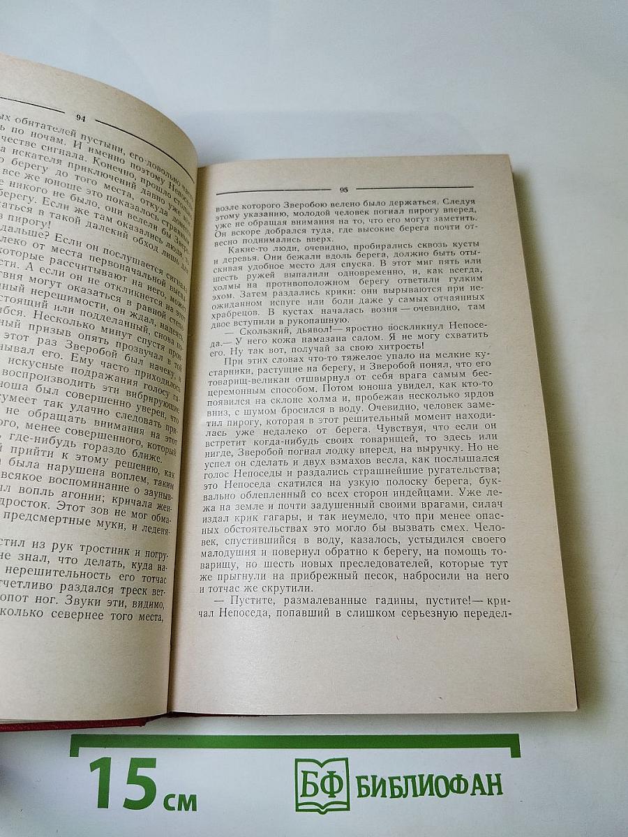 Зверобой, или Первая тропа войны