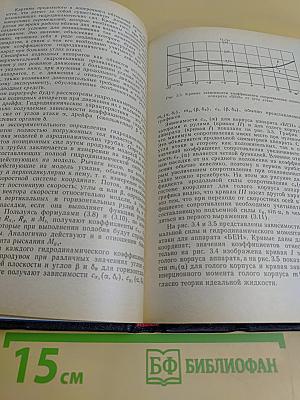 Основы теории движения подводных аппаратов