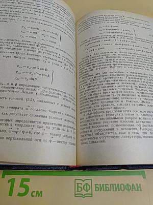 Основы теории движения подводных аппаратов