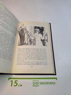 Шолом-Алейхем. Собрание сочинений. Том первый