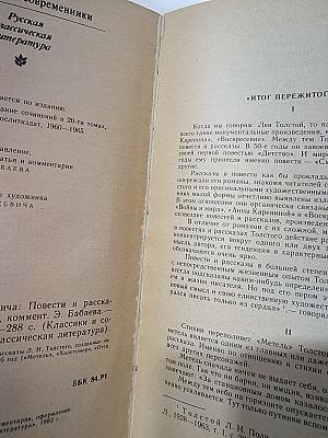 Смерть Ивана Ильича: Повести и рассказы