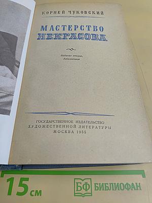 Мастерство Некрасова