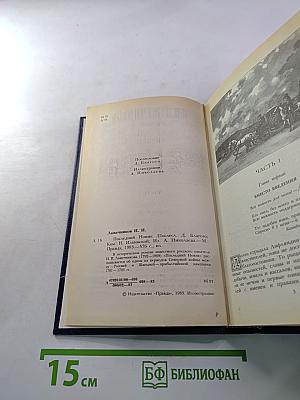 Последний Новик