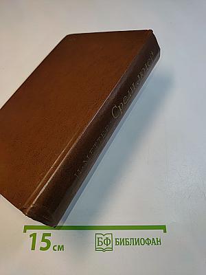 Среди людей