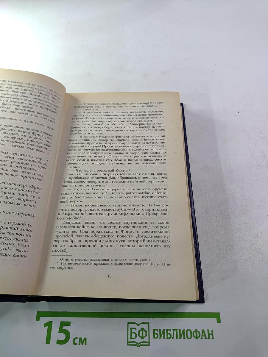 Последний Новик