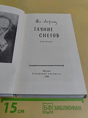 Таяние снегов
