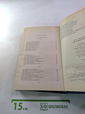 Последний Новик