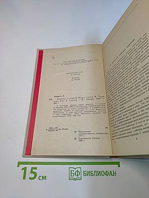 Рассказы и повести