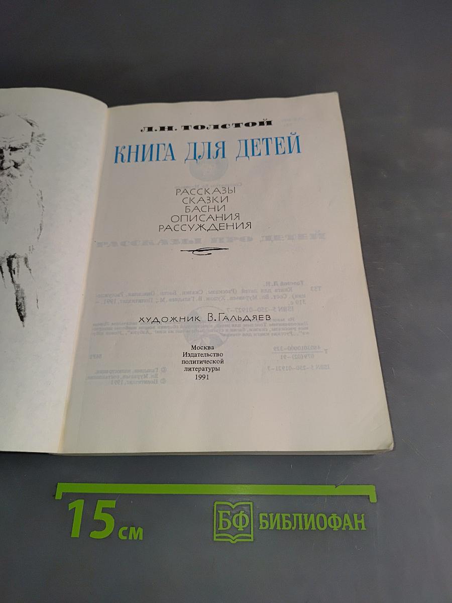 Книга для детей