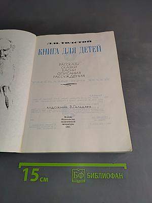 Книга для детей