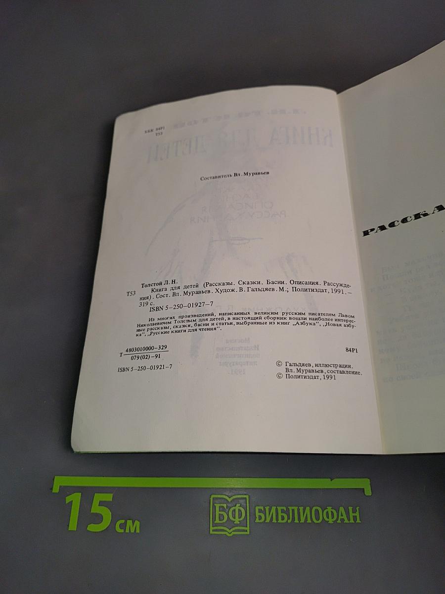 Книга для детей