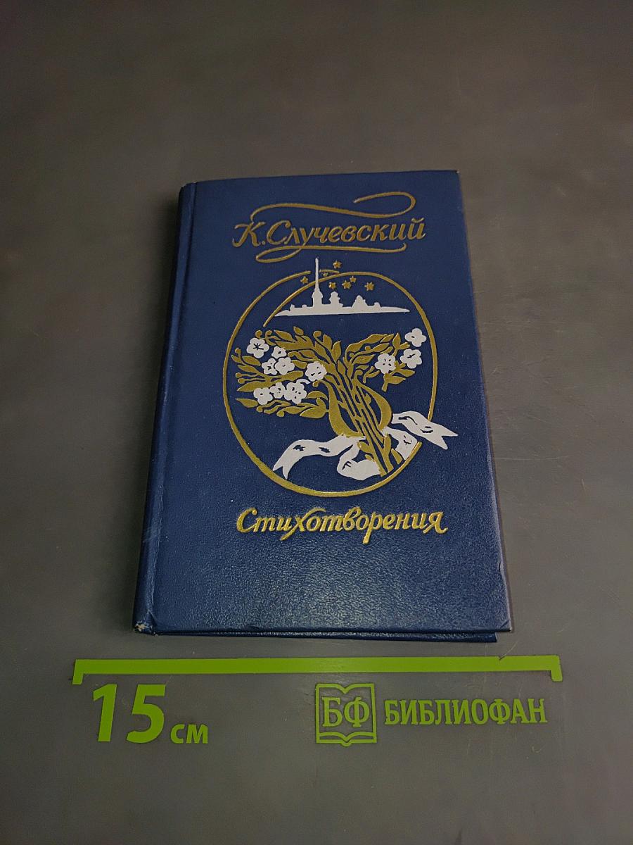 Стихотворения