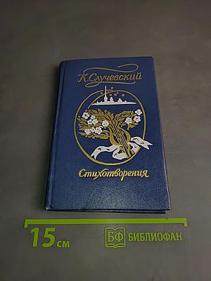 Стихотворения
