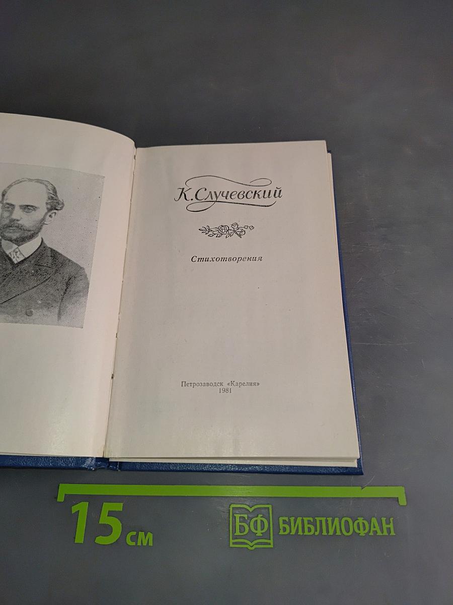 Стихотворения