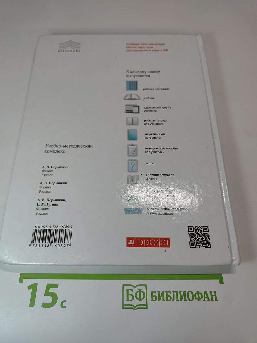 Физика 8 класс