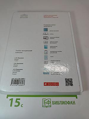 Физика 8 класс