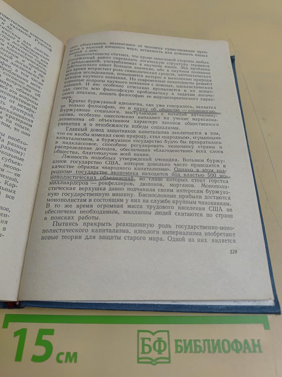 Начальный курс философии