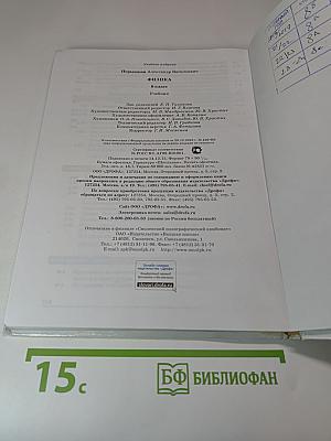 Физика 8 класс