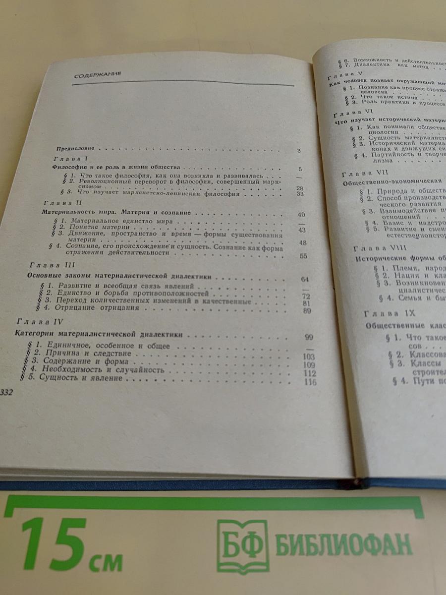 Начальный курс философии