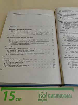 Начальный курс философии