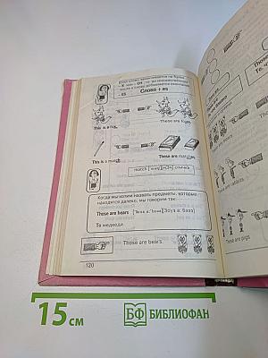 Английский язык для малышей и родителей. Книга 1