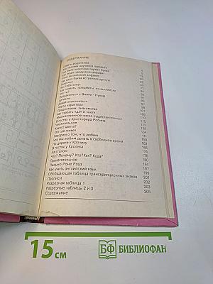 Английский язык для малышей и родителей. Книга 1