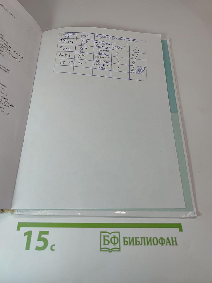 Физика 8 класс