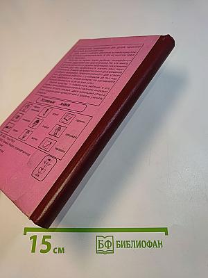 Английский язык для малышей и родителей. Книга 1