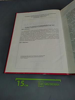 Юридическая энциклопедия