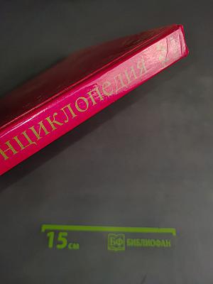 Юридическая энциклопедия