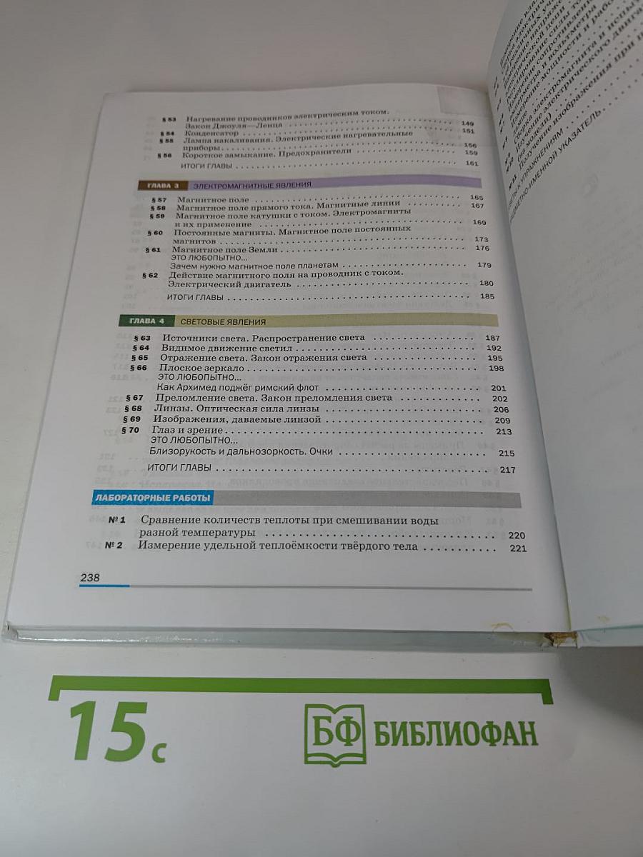 Физика 8 класс