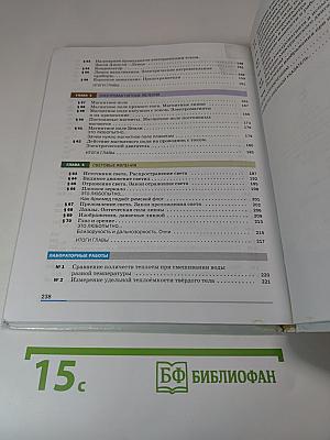 Физика 8 класс