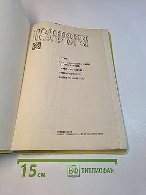 Родники Пармы
