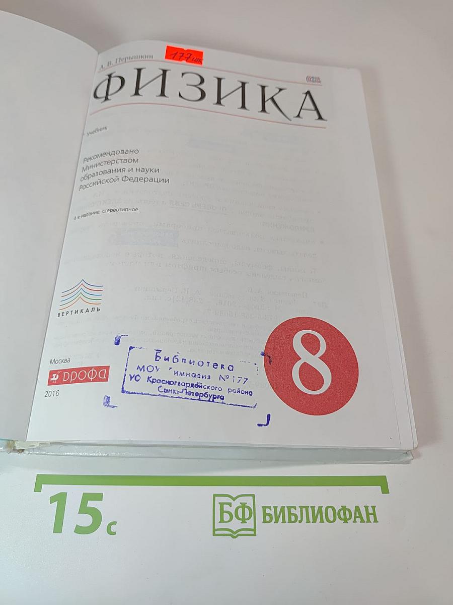 Физика 8 класс