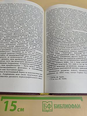 История русского балета