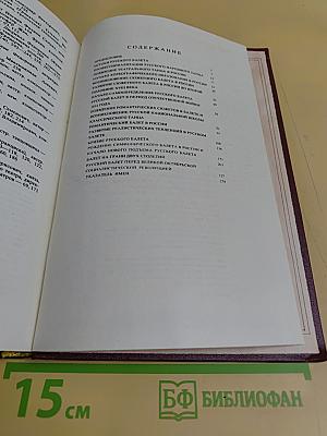 История русского балета