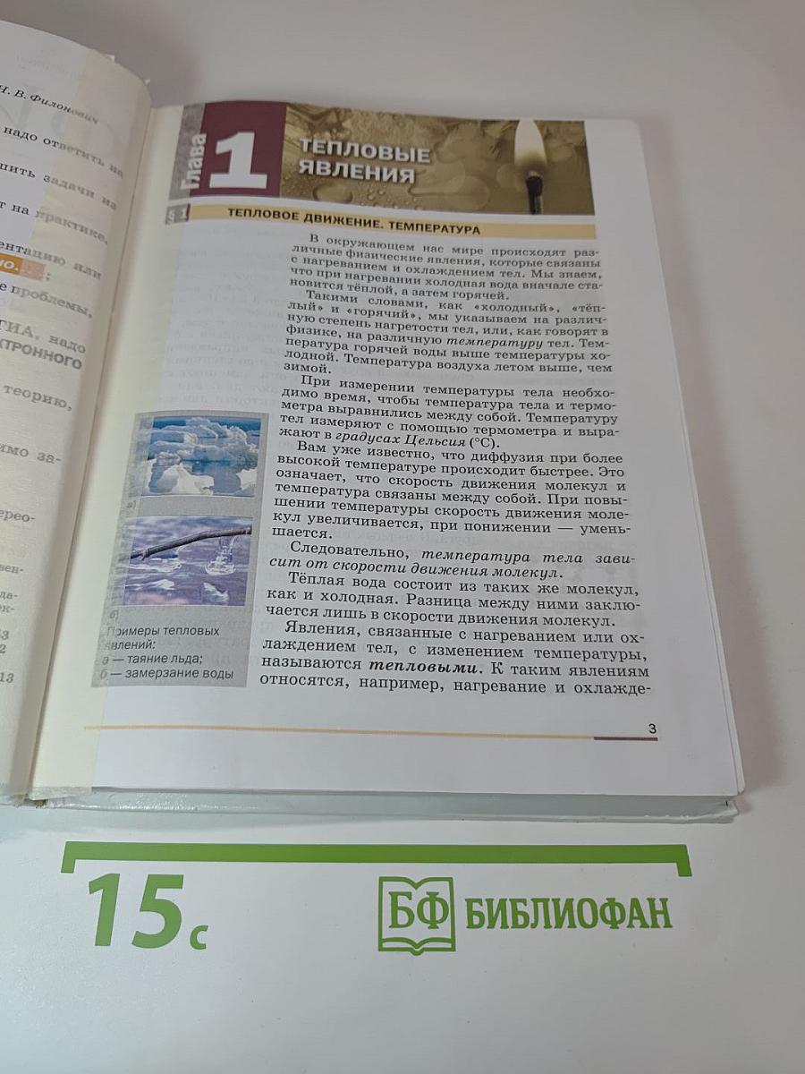 Физика 8 класс