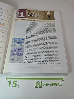 Физика 8 класс