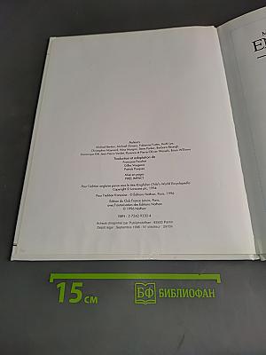 Ma Première Encyclopédie: Les machines