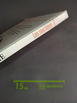 Ma Première Encyclopédie: Les machines