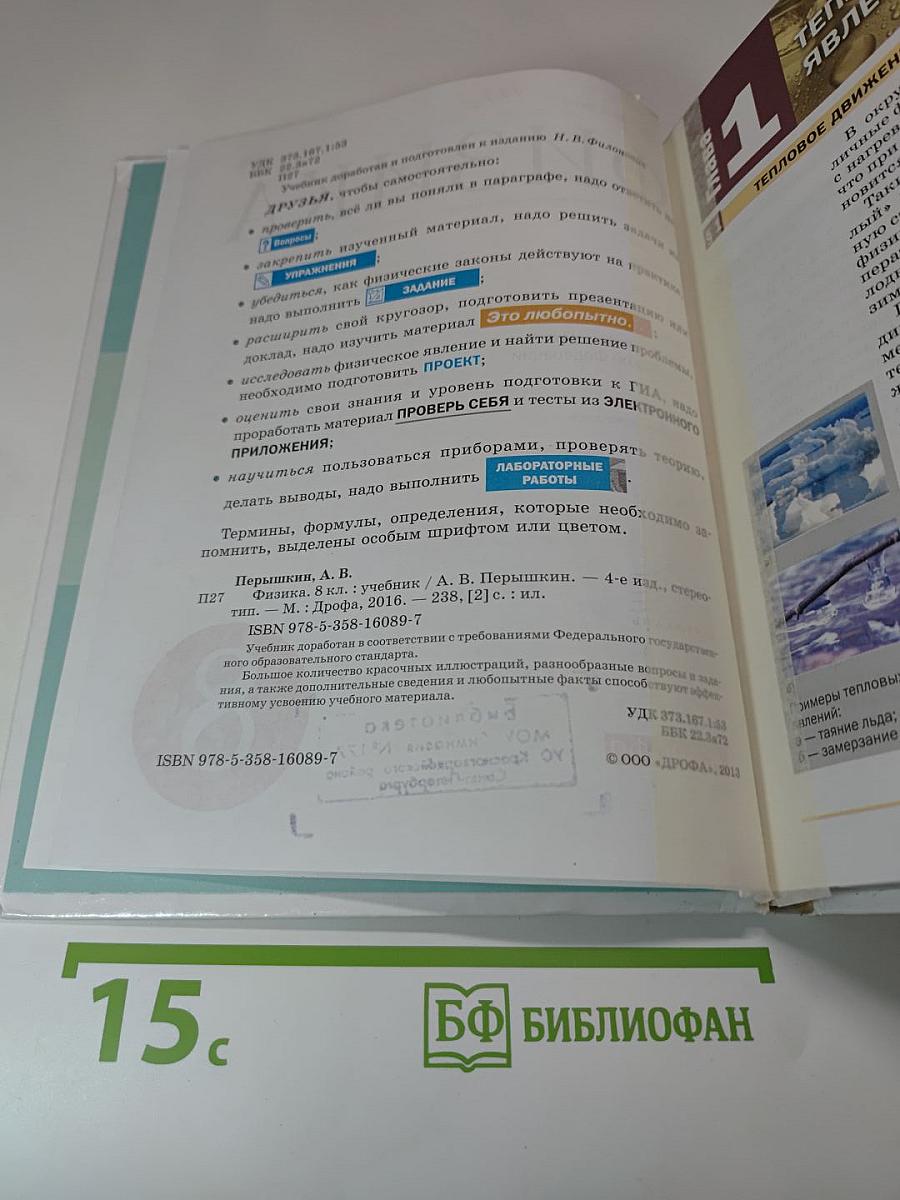 Физика 8 класс