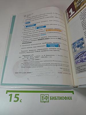 Физика 8 класс