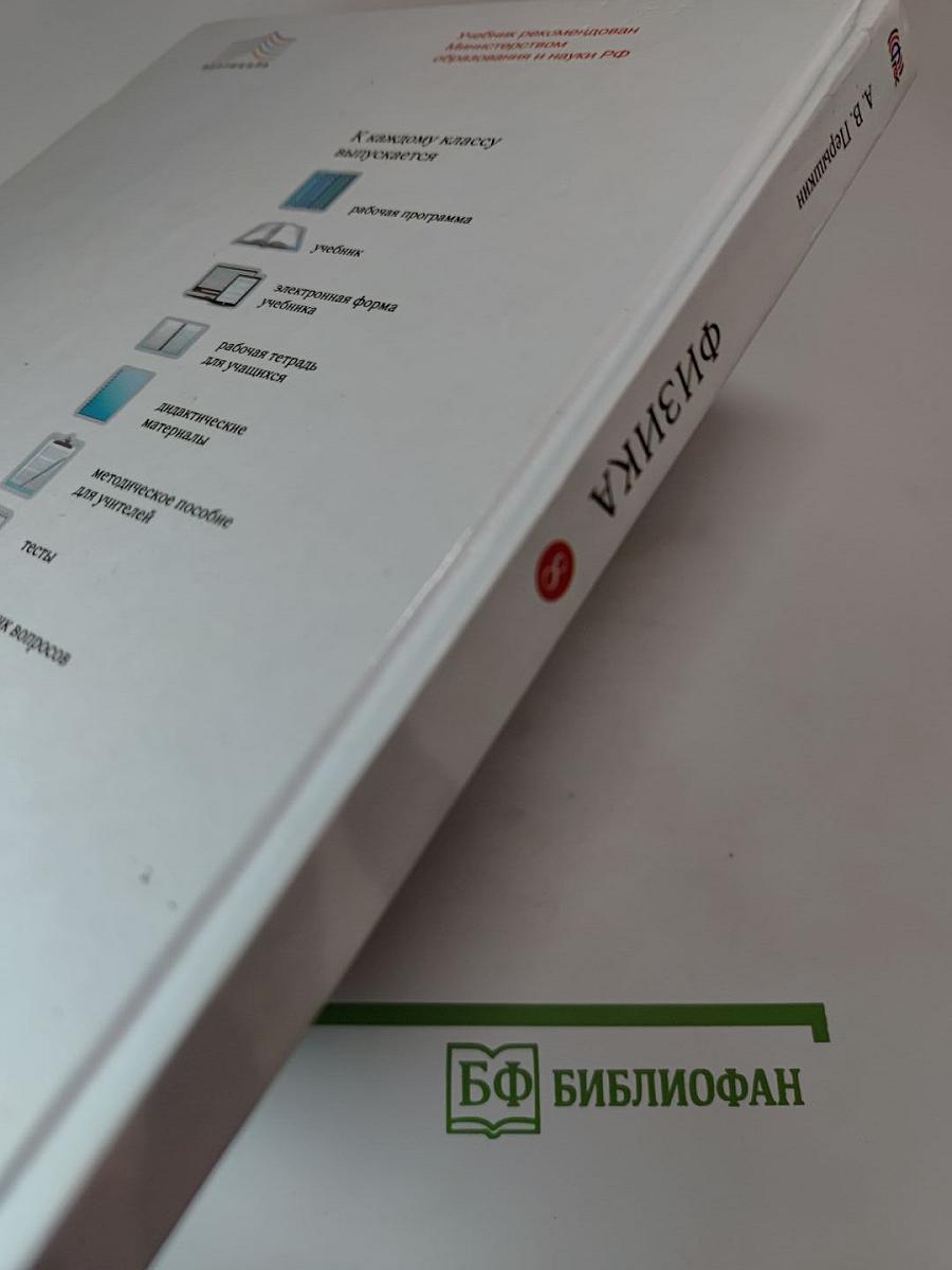 Физика 8 класс