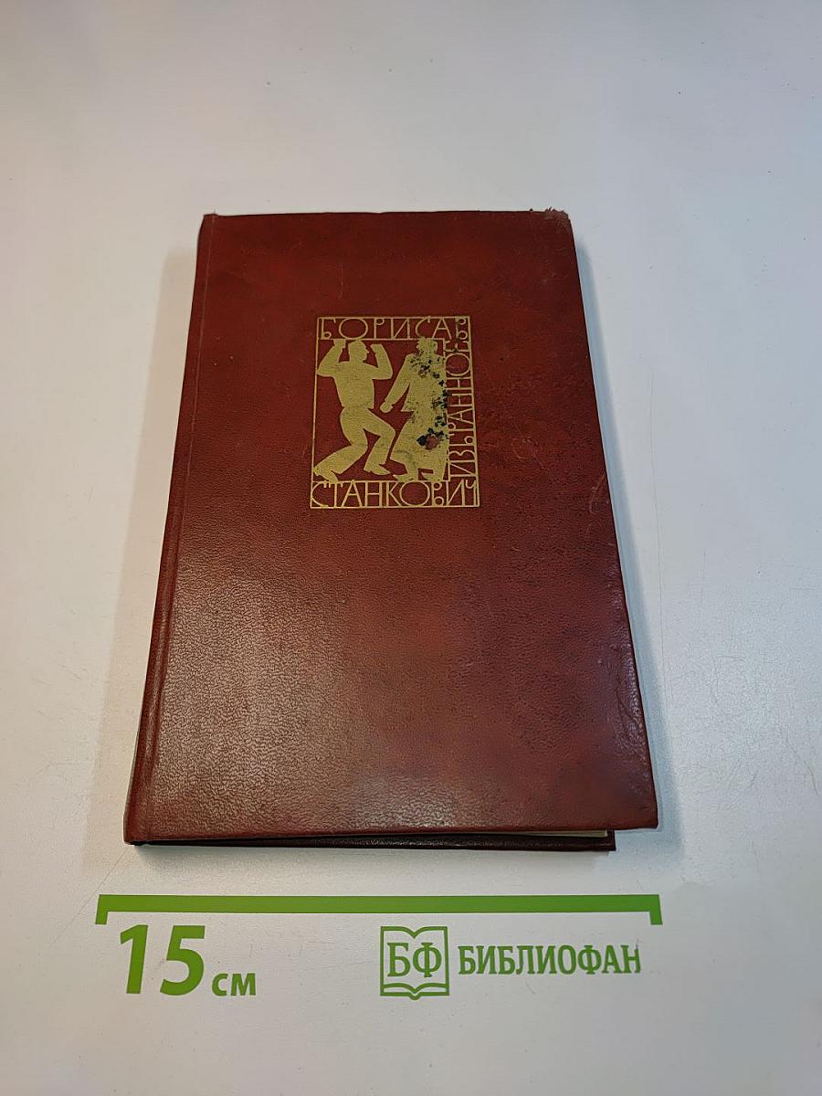 Избранное