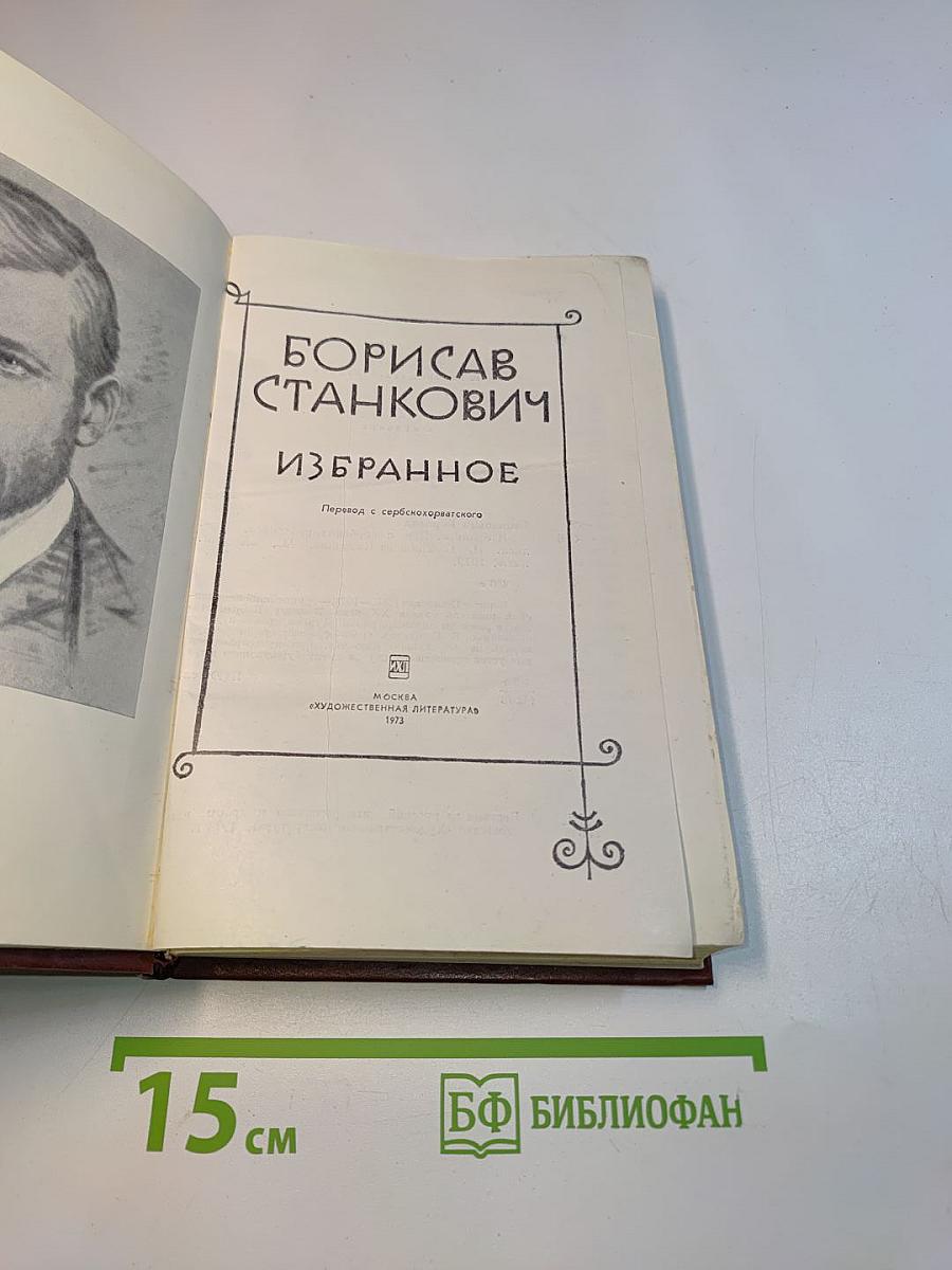 Избранное