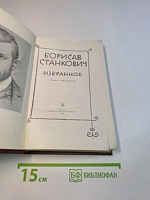 Избранное