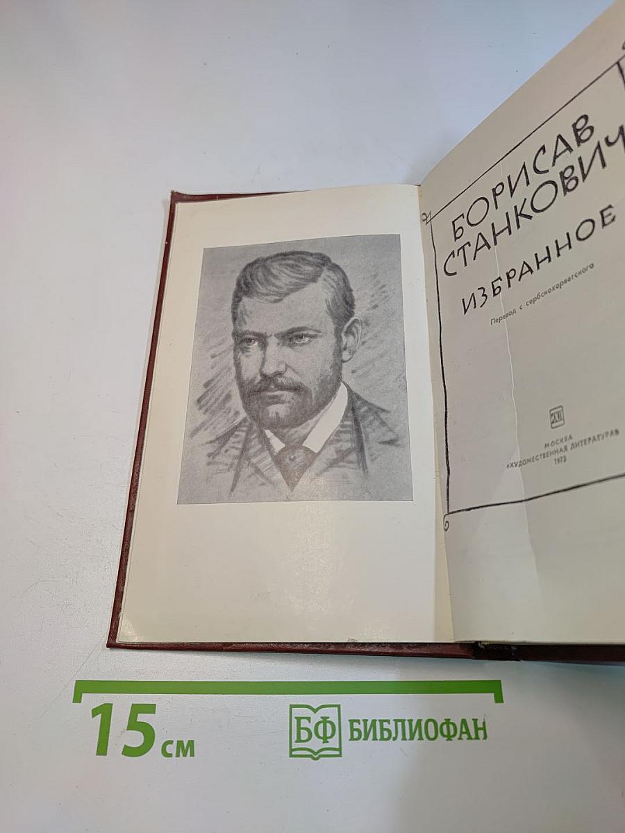 Избранное