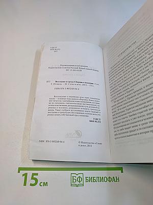 Восстание от греха. Сборник о покаянии